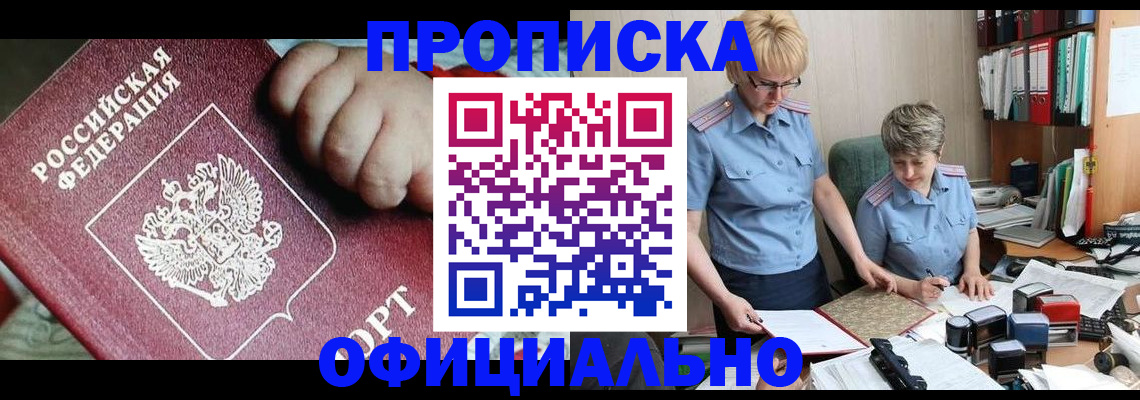 прописка для кредита в Заозёрном